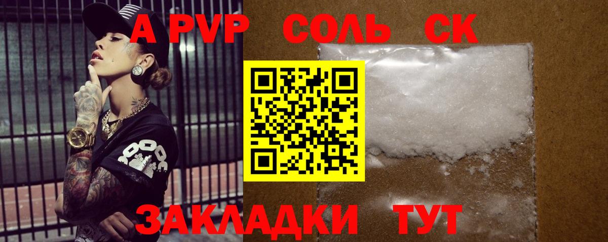 Томск  Alpha-PVP кристаллы  Alfa_PVP СК КРИС  Вход с VPN  А ПВП СК 