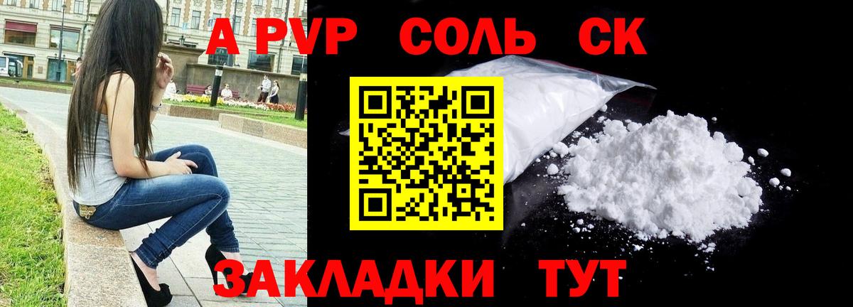 Alpha PVP VHQ Томск