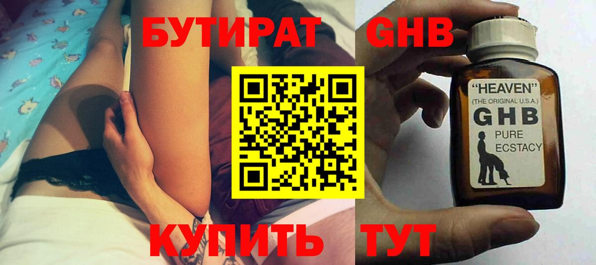 Бутират вода  Вход с VPN  Томск 