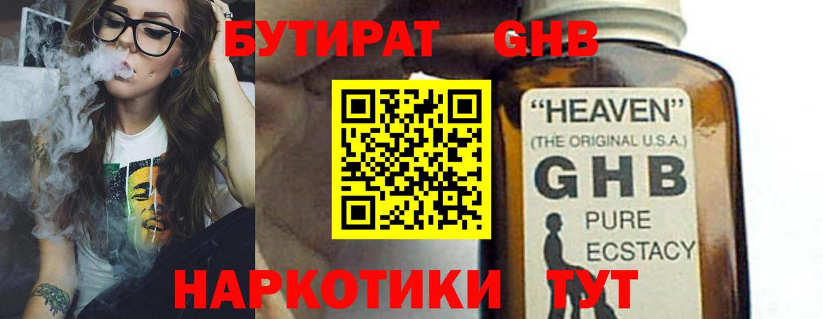 БУТИРАТ буратино Томск