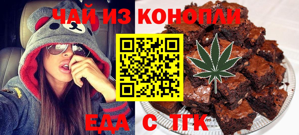 Еда ТГК конопля Томск