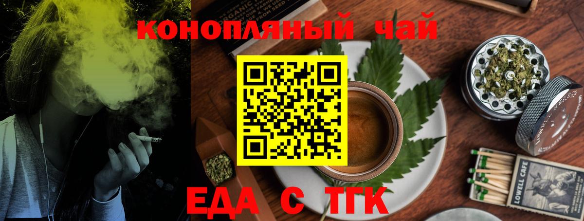 Томск  Печенье с ТГК марихуана  Вход с VPN 