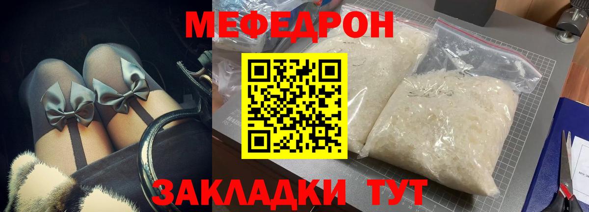 как найти закладки  МЕФ  Вход с VPN  МЕФ мяу мяу  Томск 
