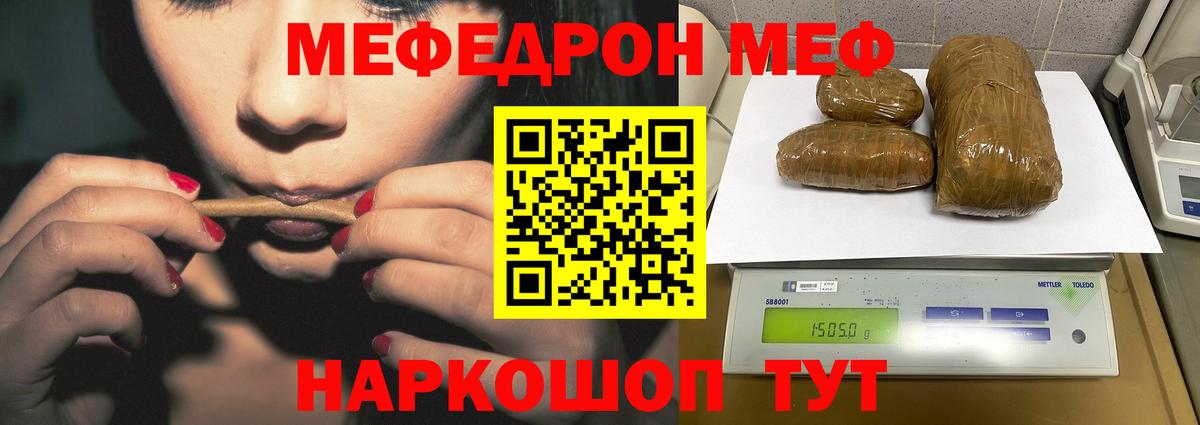 Меф мяу мяу кристаллы Томск