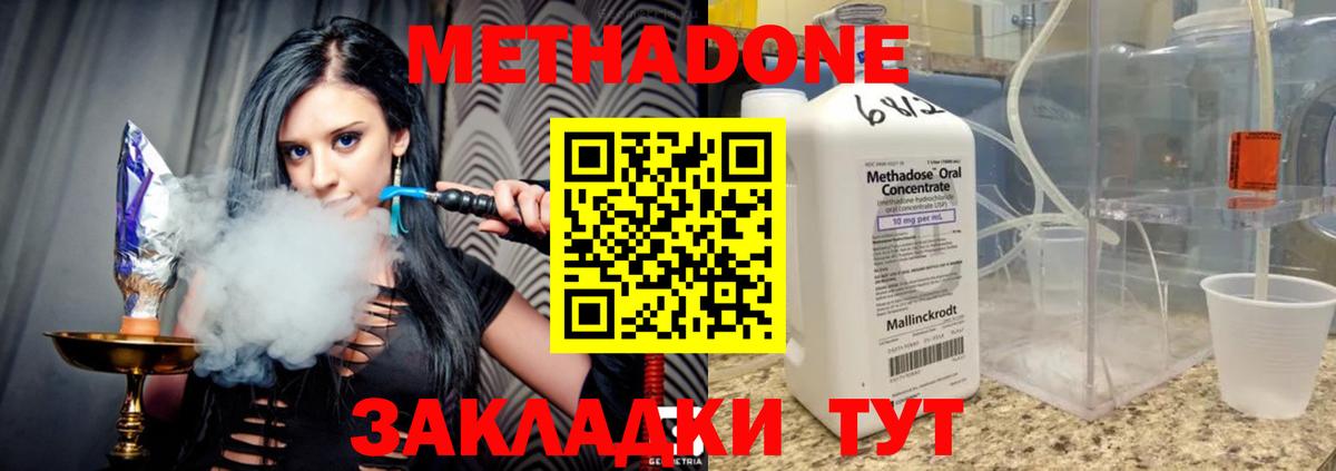 Метадон methadone Томск